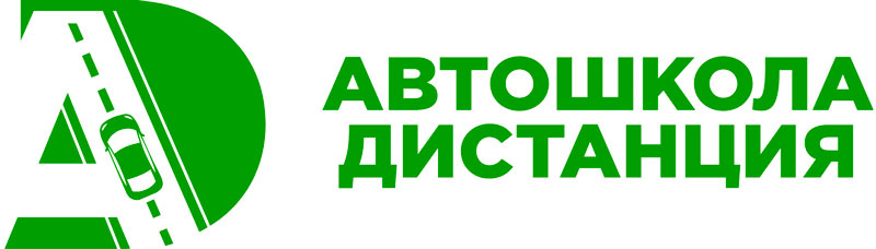 Автошкола Дистанция