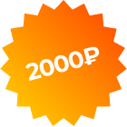 иконка цена 2000